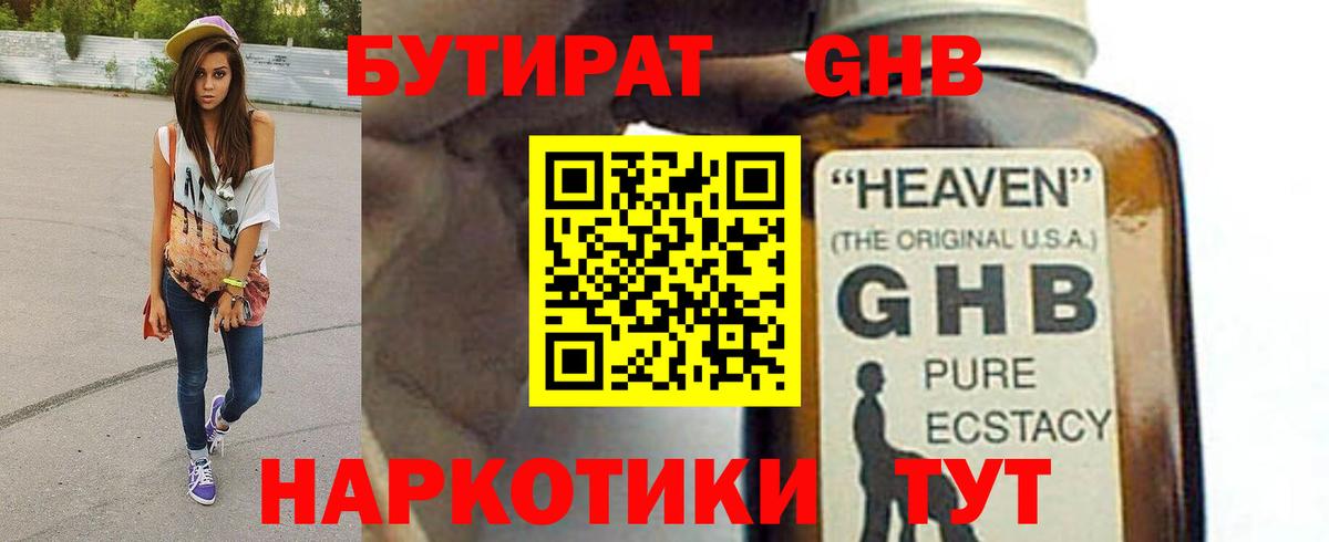 БУТИРАТ 1.4BDO Ишимбай