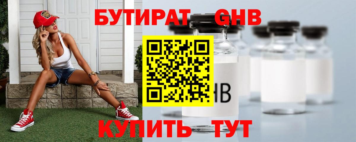 Бутират  Вход с VPN  Ишимбай  Бутират буратино 