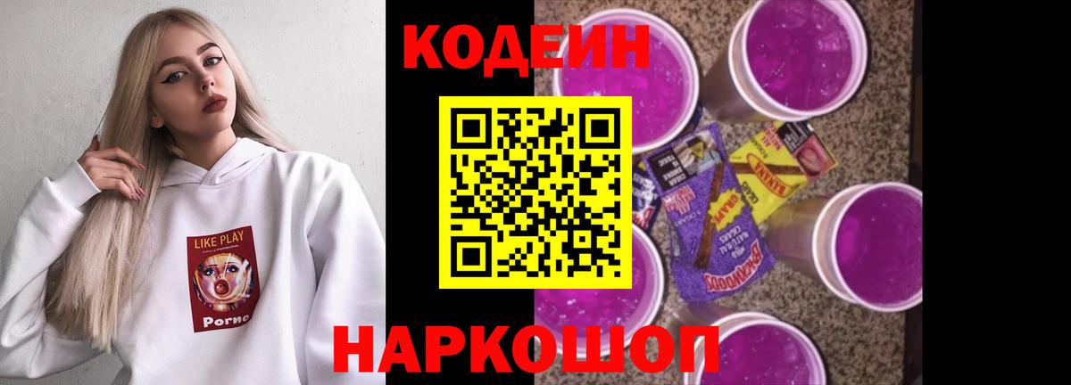 Кодеин напиток Lean (лин) Ишимбай