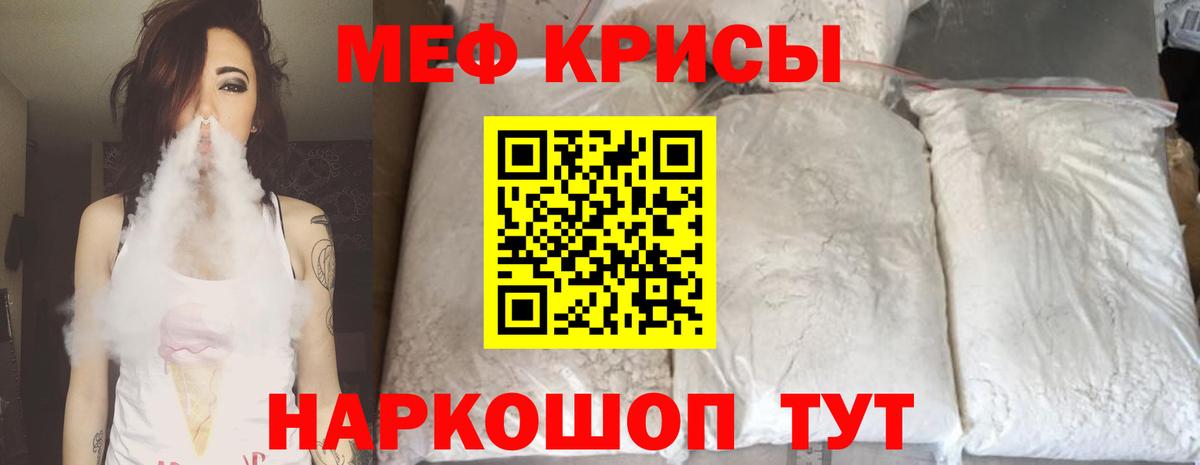 Меф мяу мяу  Ишимбай
