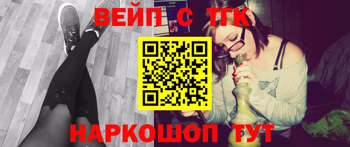 ТГК вейп с тгк Ишимбай